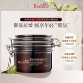 碧迪思红茶莹亮净澈面膜130g