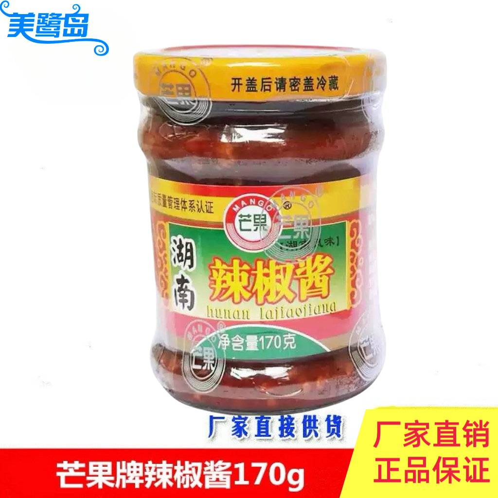 芒果牌湖南辣椒酱170g家用特产拌面下饭烧烤炒菜蘸酱正宗蒜蓉瓶装