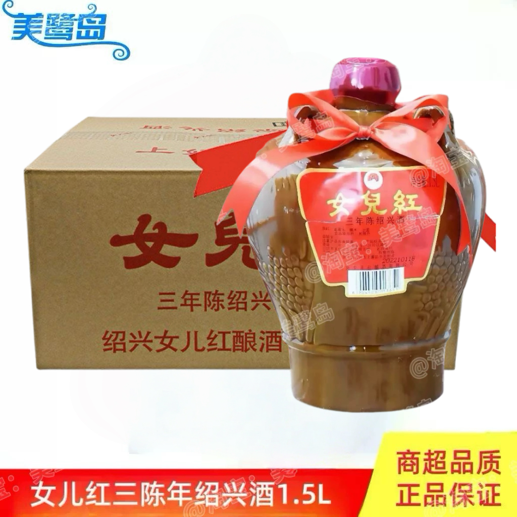 绍兴黄酒女儿红三年陈绍兴酒15度1.5L半干型特产糯米酒泡阿胶坛装