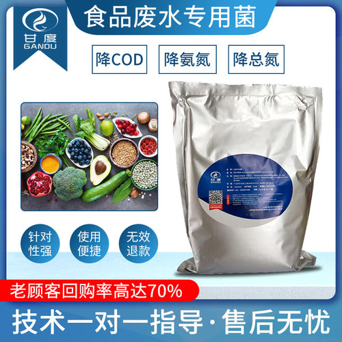 食品废水处理活性污泥微生物甘度
