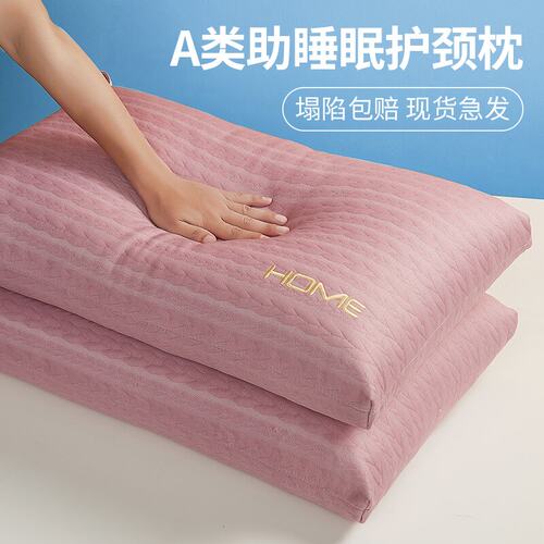 可机洗枕头枕芯护颈椎枕助睡眠一对装刺绣热熔枕单人枕头家用枕芯