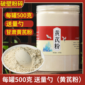 黄芪粉北京同仁堂野生黄芪粉原料正宗北岳恒山官方正品超细粉