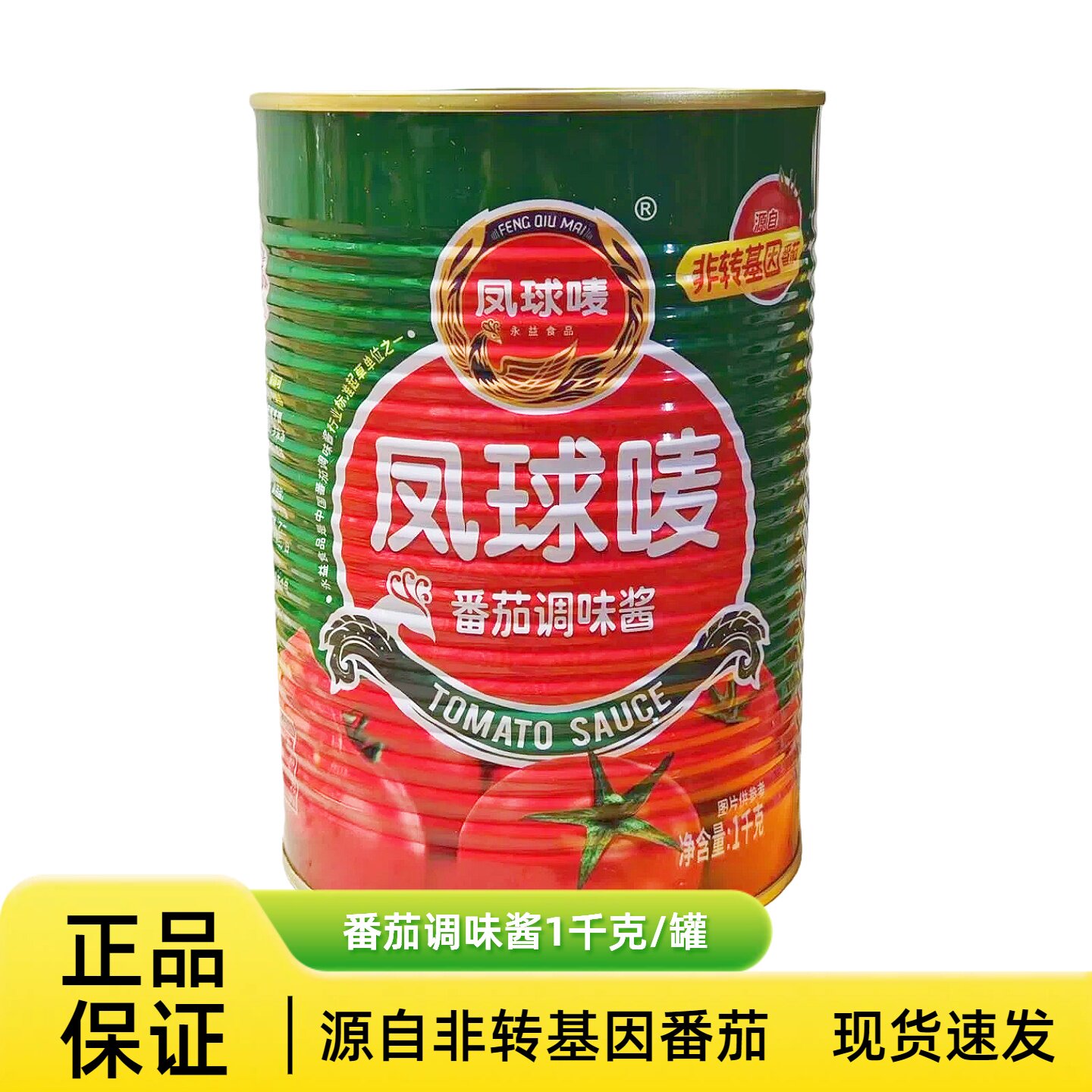 凤球唛番茄酱1kg番茄调味酱薯条披萨料餐饮1000g 包邮 烤冷面用