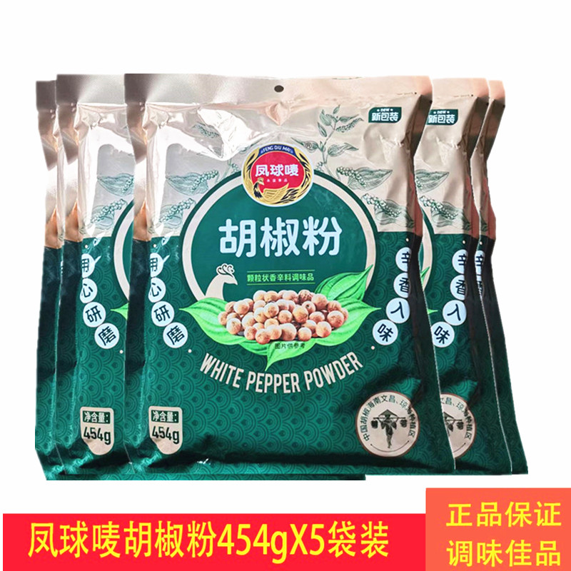 凤球唛白胡椒粉454g调味去腥提