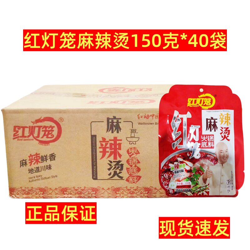 四川特产红灯笼麻辣烫火锅底料150gX40袋胖胖羊美味清汤整箱包邮