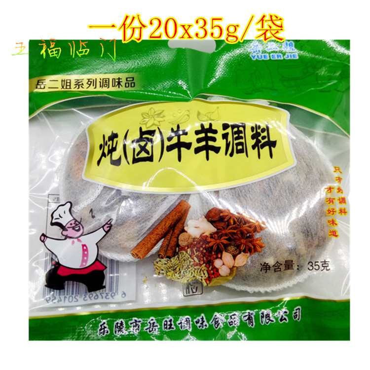 岳二姐商用牛羊肉卤料包