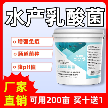 水产养殖浓缩乳酸菌EM菌净水稳水降解毒素抑制弧菌溶氧肥水