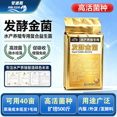 乳酸金菌砖水产养殖专用鱼虾蟹塘扩培稳水降 pH 改底拌料益生菌
