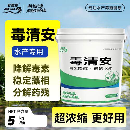 毒清安解百毒水产净水宝
