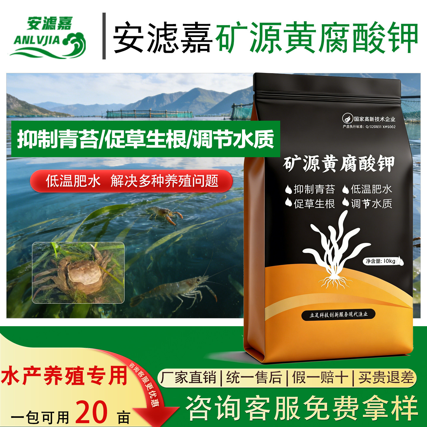 水产用矿源黄腐酸钾鱼塘虾塘蟹塘肥水培藻净水解毒调水稳净水改底