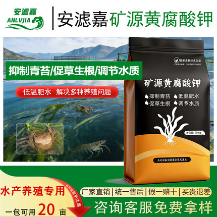 水产用矿源黄腐酸钾鱼塘虾塘蟹塘肥水培藻净水解毒调水稳净水改底