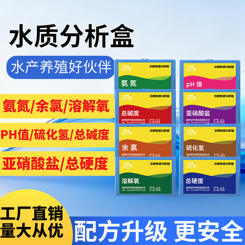 水产养殖水质分析盒氨氮PH亚硝