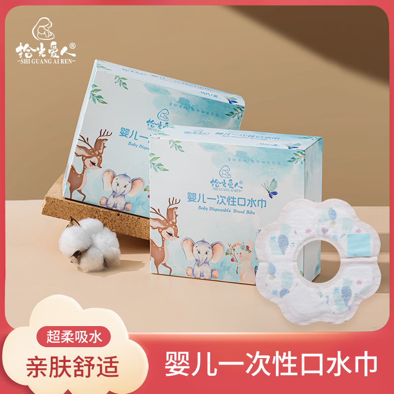 拾光爱人一次性口水巾盒装吸水柔软