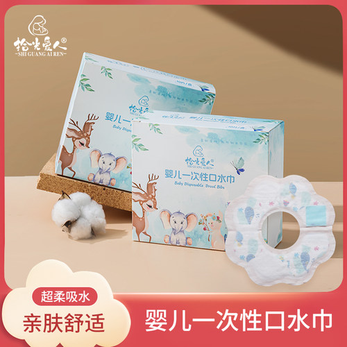 拾光爱人一次性口水巾盒装吸水柔软