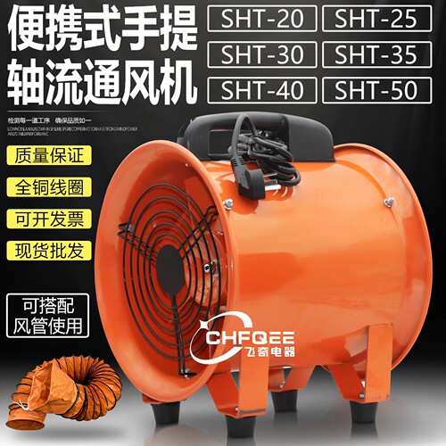 SHT220V380V便携手提轴流通风机