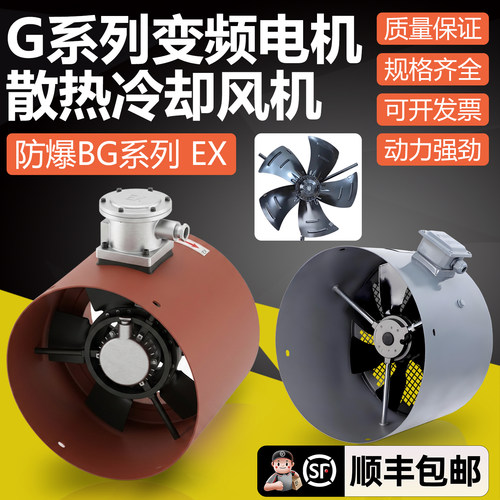 BG防爆变频电机散热风扇冷却风机