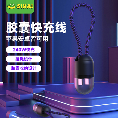 SIKAI胶囊便携快充线双头TypeC线