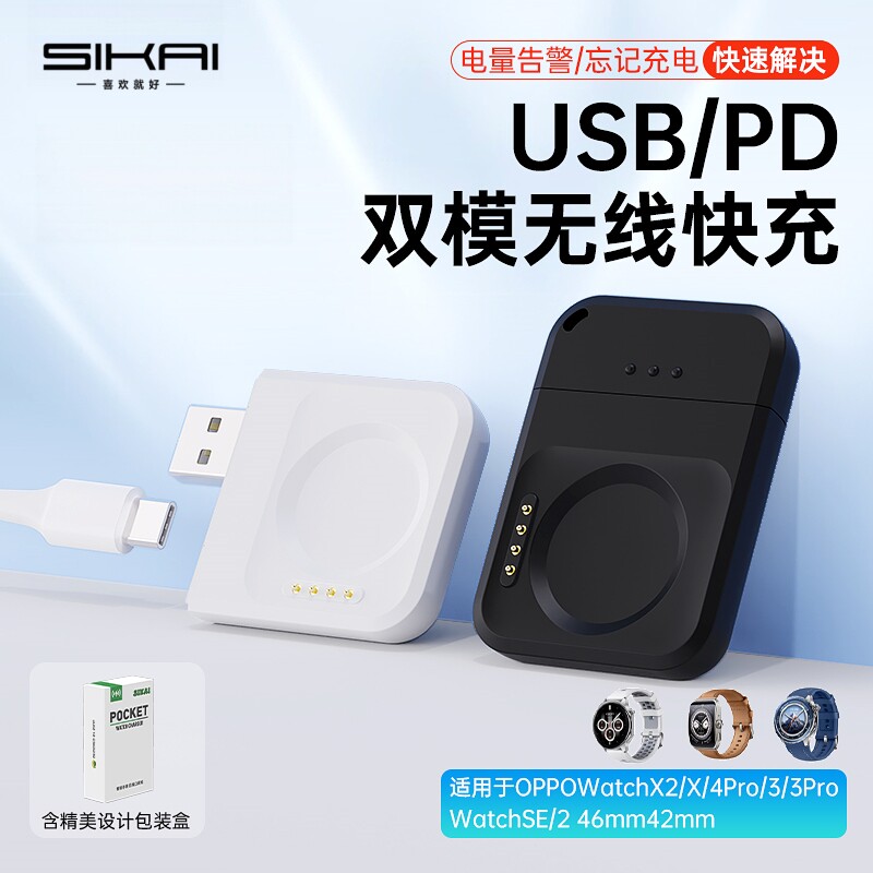 适配OPPO Watch4/3/2/SE/X便携充电器46mm/42mm双模USB/typeC充电