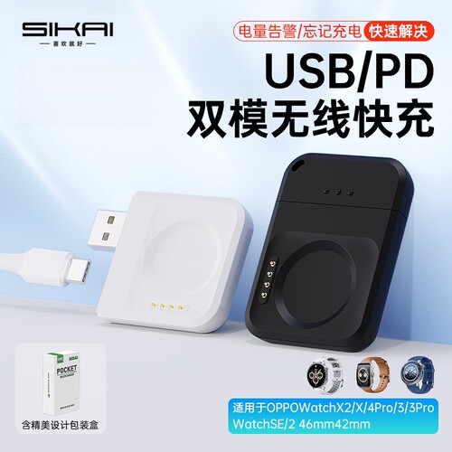 适配OPPOWatch4/3/X便携充电器