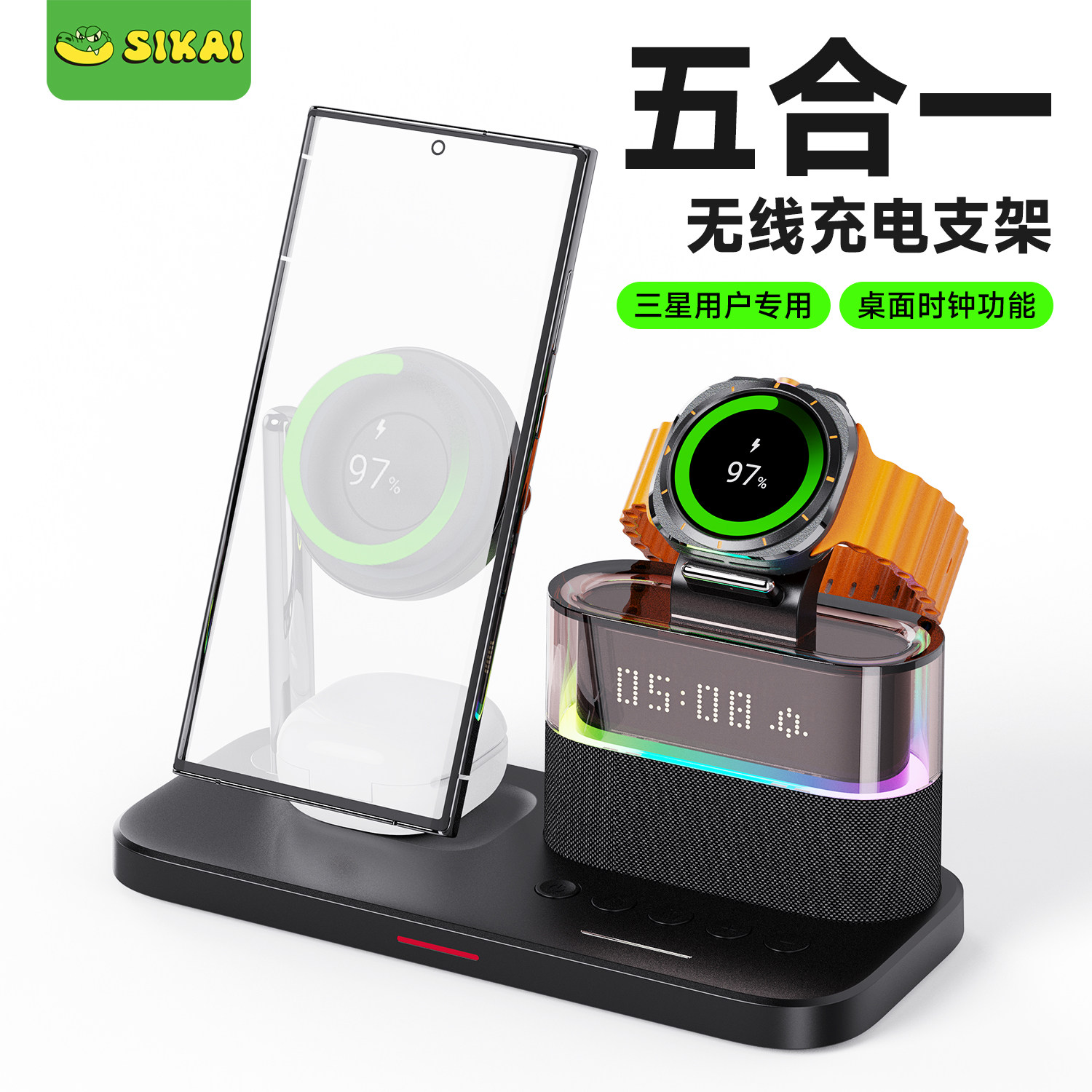 五合一Qi无线充电闹钟支架快充适用于三星手机S25/耳机Buds2/手表Watch8多设备同时充电氛围灯闹钟桌面充电