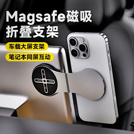 适用magsafe磁吸车载支架折叠铝合金手机笔记本电脑侧边车机支架