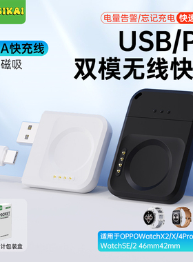 适配oppowatch2充电器1代46手表快充底座typec USB智能2代42双模