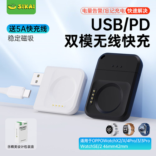 适用于oppoX2/X/4Pro3手表便携充