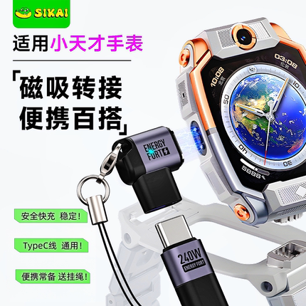适用小天才电话手表充电Z11/Z10/Z8A/Z7A/Z7S/Z6 转接头typec通用