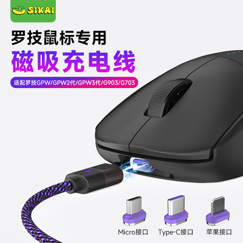 磁吸充电线适用罗技GPW1234鼠标