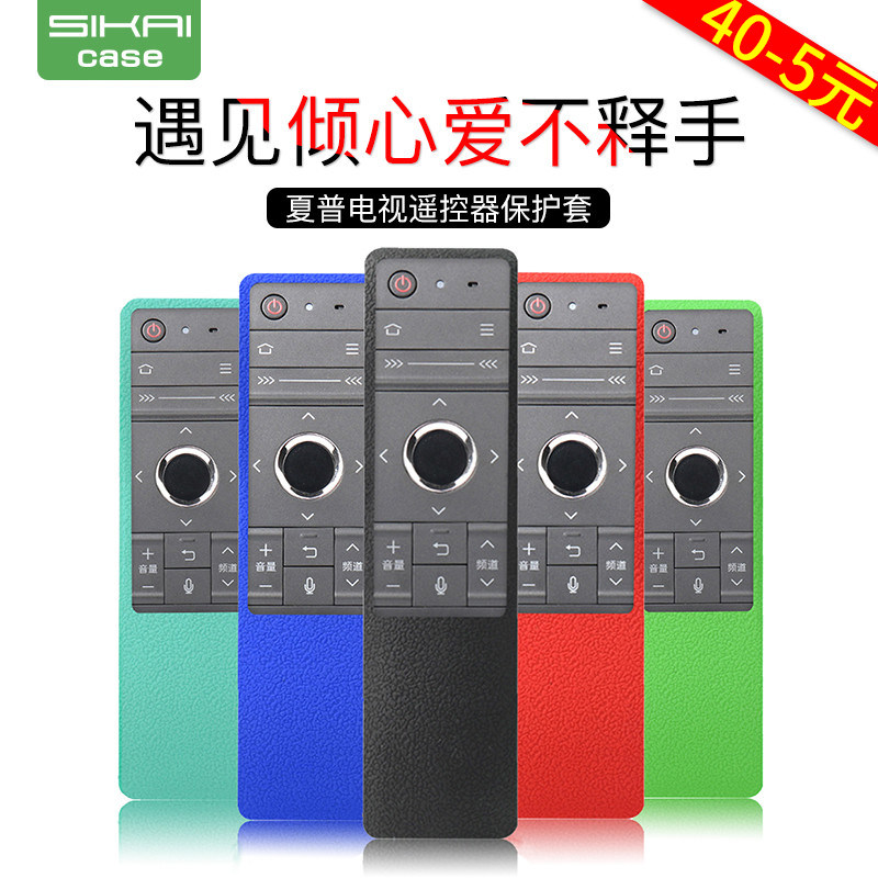 夏普遥控器保护套SHARP液晶电视RCB-200 45SF470A语音智能硅胶套在类目 居家布艺, 防尘保护罩, 遥控器套中 - 来自Buy2taobao.com提供专业的淘宝代购服务