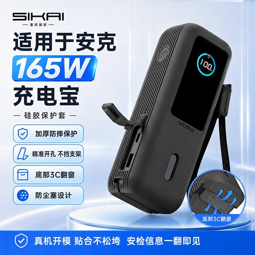 展示3C标适用安克165W硅胶保护套