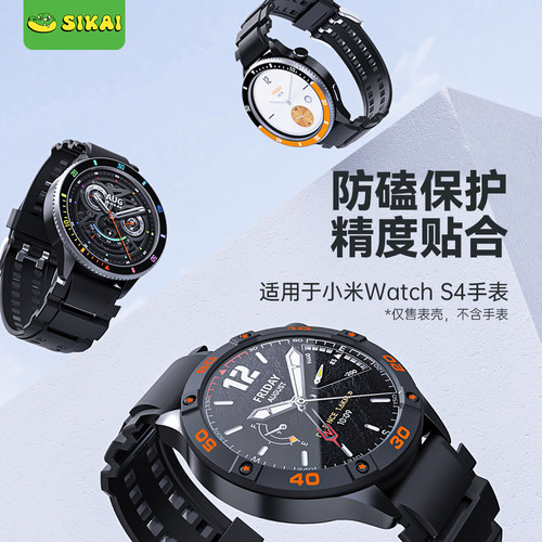 配件适用于小米watchS4表壳表圈