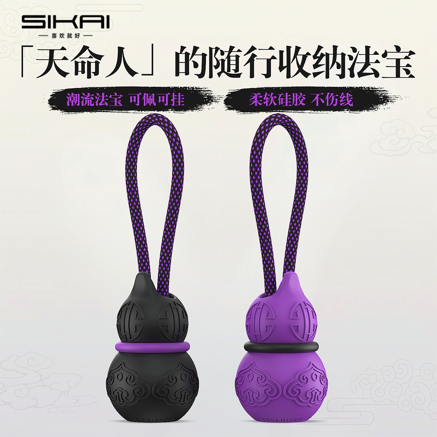 sikai240W快充数据线typec充电线短线收纳硅胶宝葫芦短线整理外出挂件适用小米华为苹果vivo数据线便携理线器