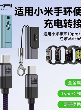 适用于小米手环10Pro便携充电转接头10/9/9pro/8红米Watch6迷你充