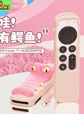 适配AppleTV6代/7代苹果遥控器保护套2023新款TV4K简约鳄鱼硅胶套