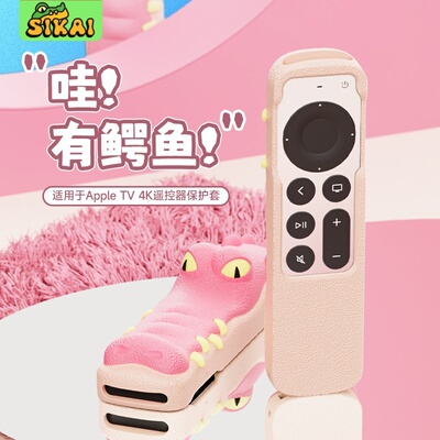 sikai遥控器保护壳appleTV6