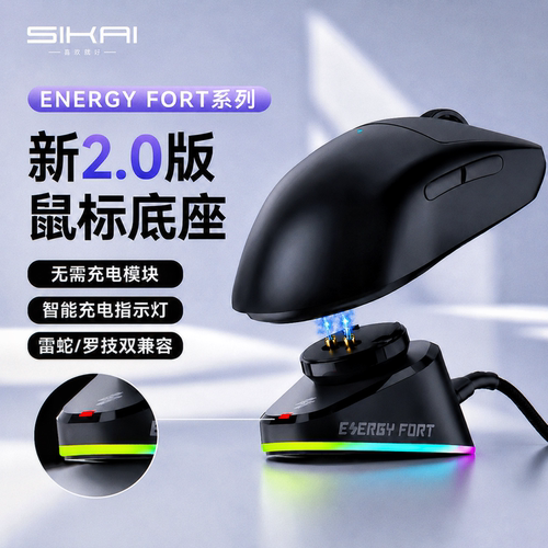 sikai适配罗技GPW5无线鼠标充电