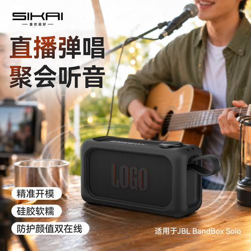 适用JBLBandboxSOLO硅胶保护套