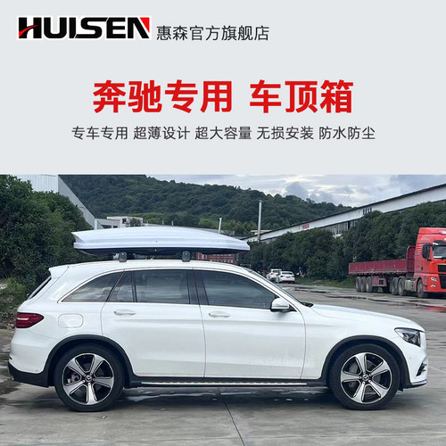 适用于奔驰GLC威霆GLAR级B200LGLKGLE奔驰V260汽车车顶行李箱车载
