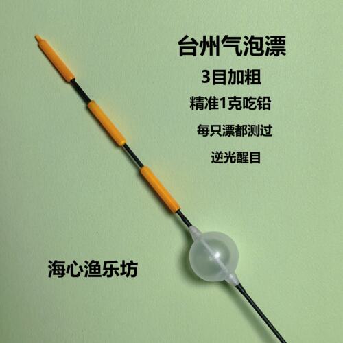 三目加粗立漂气泡漂纳米漂阴天尾