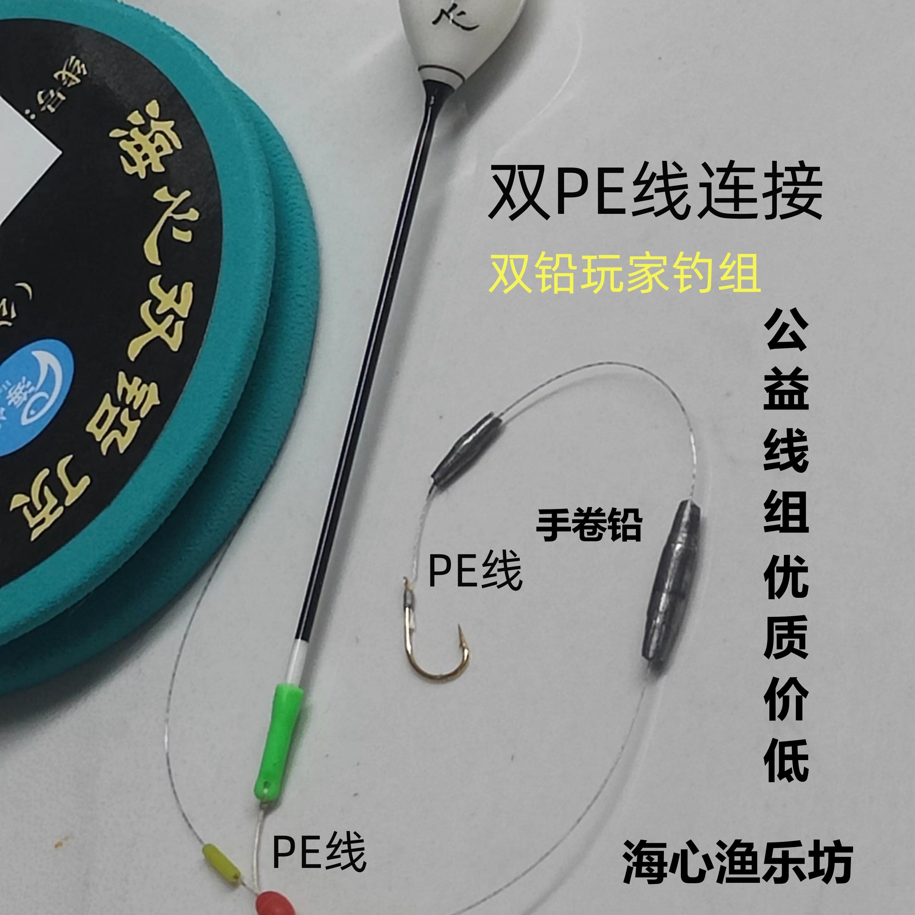 海心渔乐坊传统钓双铅玩家钓组双PE连接钓组钓鲫双坠立漂灵敏,户外/登山/野营/旅行用品,线组,淘宝优惠券,粉丝福利购,淘宝优惠卷