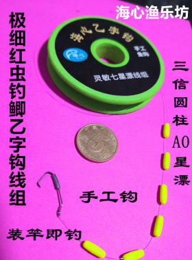 红虫极细乙字钩朝天钩七星漂线组