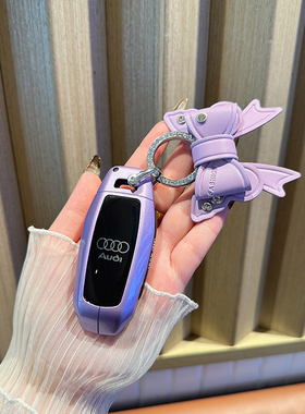 适用25款奥迪A6L e-tron钥匙套A5L/Q6L e-tron高档紫色金属壳包扣