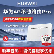 【新品首发】华为移动路由Pro4g插卡路由器全网通cpe无线移动路由器插手机4g转有线