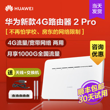 华为4g无线路由器2pro上网卡无限流量宿舍4g转wifi神器宽带网络vpn随身wifi移动插卡路由器B316便携式热点cpe