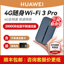 顺丰当天发 华为随行WiFi3pro移动随身WiFi高速流量4g全网通上网卡笔记本无线网卡插卡mifi车载e5576