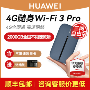 华为随行WiFi3pro移动随身WiFi高速流量4g全网通上网卡笔记本无线网卡插卡mifi车载e5576 顺丰当天发