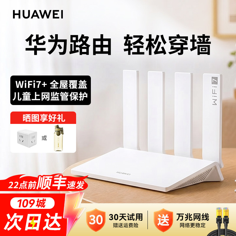 【Wi-Fi7新品】华为路由器BE3Pro四核wifi7路由器家用高速千兆穿墙王无线 2.5G网口全屋覆盖光纤双频mesh组网