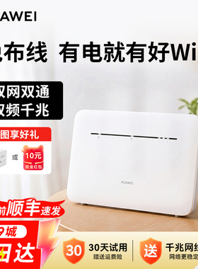 【当天发货】华为4G无线移动路由器高速网络移动wifi随身wifi宿舍租房4g宽带网络路由器b535家用便携热点cpe