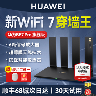 华为BE7Pro路由器2.5G网口路由器家用高速千兆全屋无线wifi覆盖游戏电竞mesh组网 顺丰当天发 WiFi7穿墙王